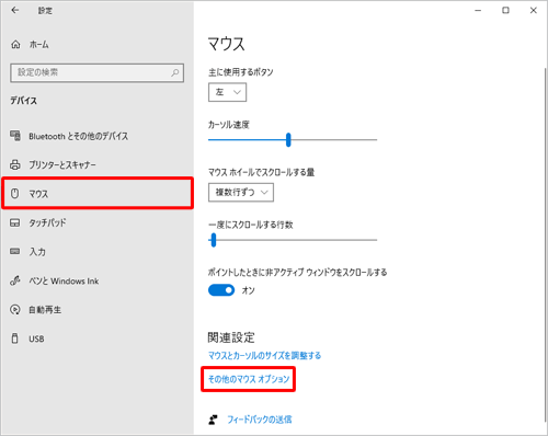 画面左側から「マウス」をクリックし、「関連設定」欄の「その他のマウスオプション」をクリックします