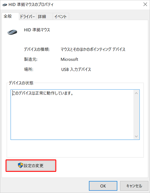 「設定の変更」をクリックします