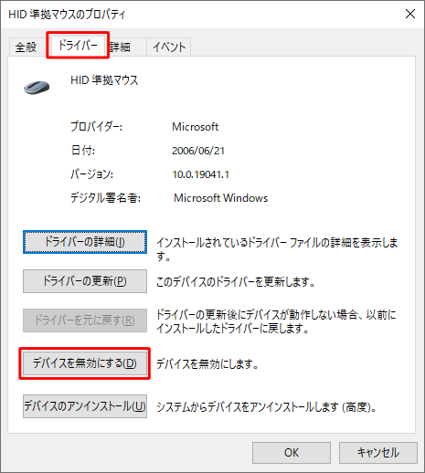 「ドライバー」タブをクリックし、「デバイスを無効にする」をクリックします