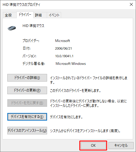 「OK」をクリックします