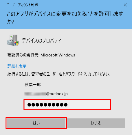 「ユーザーアカウント制御」が表示された場合は、管理者アカウントのパスワードを入力し、「はい」をクリックします