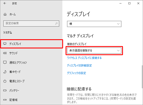 画面左側から「ディスプレイ」をクリックし、「マルチディスプレイ」欄の「複数のディスプレイ」ボックスをクリックします