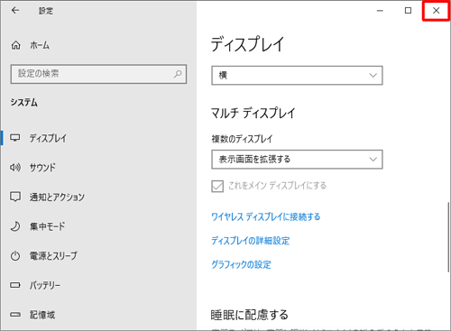 画面右上にある「閉じる」をクリックして、開いている画面を閉じます