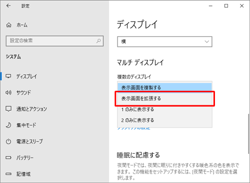 表示された一覧から「表示画面を拡張する」をクリックします
