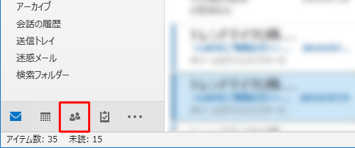 Outlook 2016を起動し、「連絡先」をクリックします