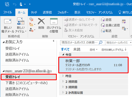 「受信トレイ」をクリックし、目的のメールをダブルクリックします