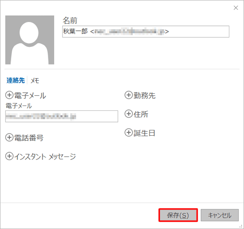 必要に応じて情報を追加し、「保存」をクリックします