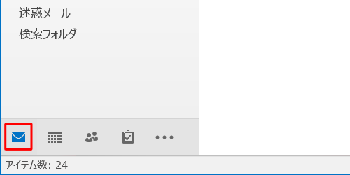 「メール」アイコンをクリックします
