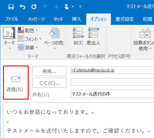 宛先、件名、本文など、メールの送信に必要な情報を入力し、「送信」をクリックします
