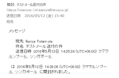受信者がメールを確認し、開封確認メッセージを送信すると、返信メールが届きます