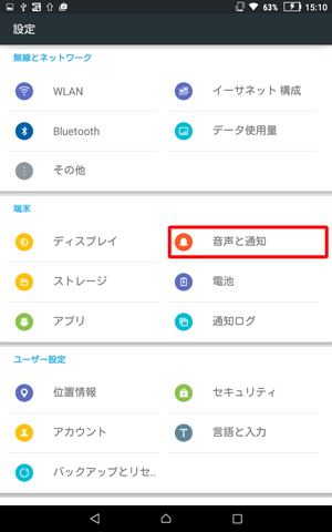 「端末」欄の「音声と通知」をタップします