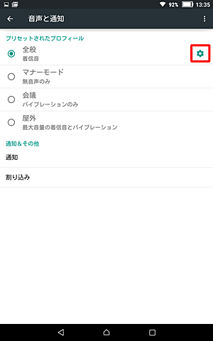 「プロファイルの個人設定」欄の「全般」の右側にある設定アイコンをタップします