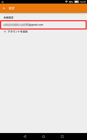 「全般設定」の一覧から、通知したいアカウントをタップします