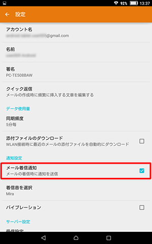 「通知設定」欄の「メール着信通知」をタップし、チェックを入れます