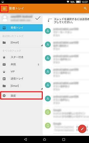 メールアプリの画面左上にあるアイコンをタップし、「設定」をタップします