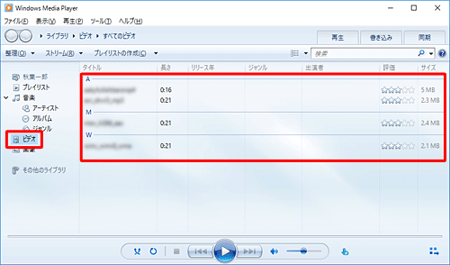 パソコン側でWindows Media Playerを起動し、画面左側から「ビデオ」をクリックして、目的の動画ファイルが表示されているかを確認します