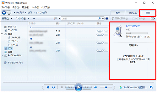 Windows Media Playerの画面右上にある「同期」タブをクリックし、タブレットが認識されたかを確認します