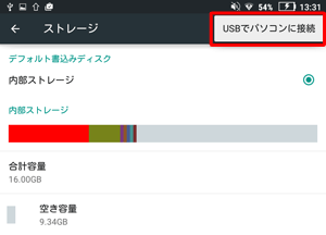 右上の「アイコン」をタップし、「USBでパソコンに接続」をタップします