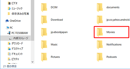 表示されたフォルダーの中から、「Movies」をダブルクリックします