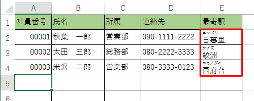 文字列にふりがなが表示されたことを確認してください