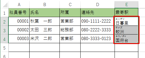 ふりがなの設定を変更したいセルをクリックするか、範囲選択します