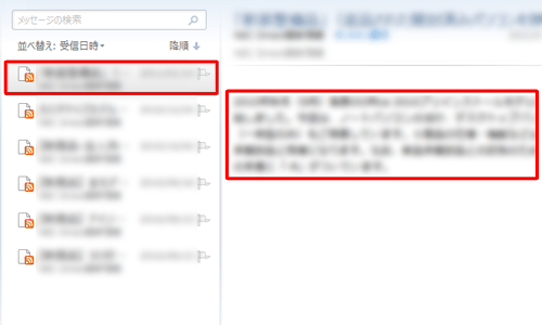 配信された記事のタイトルをクリック、またはダブルクリックすると、概要の確認ができます