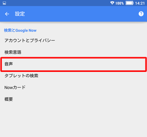 「設定」が表示されたら、「音声」をタップします