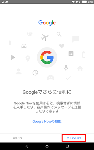 「使ってみよう」をタップします