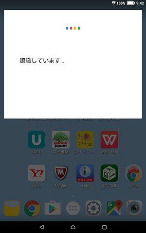 「認識しています…」という画面が表示されます