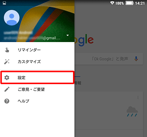 Googleが起動したら、画面左上の「設定アイコン」をタップして、表示された一覧から「設定」をタップします