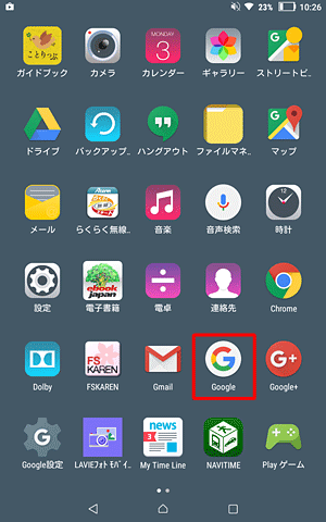 アプリ一覧から「Google」をタップします