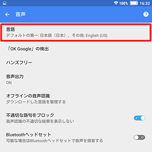 「音声」が表示されたら、「言語」をタップします