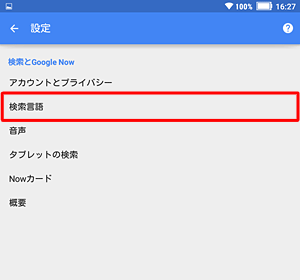 画面左上の「←」をタップし、「設定」画面に戻ったら、「検索言語」をタップします