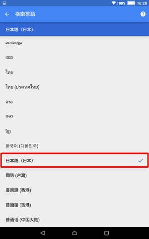 「検索言語」が表示されたら、「日本語」をタップしてチェックを入れます