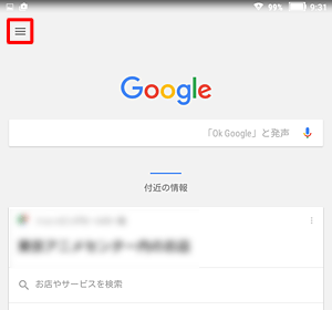 「Google」が起動したら、画面左上の設定アイコンをタップします