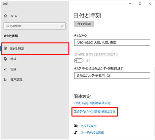 画面左側から「日付と時刻」をクリックし、「関連設定」欄から「別のタイムゾーンの時計を追加する」をクリックします