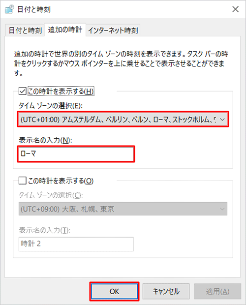 「タイムゾーンの選択」ボックスから時間を表示したい国や地域をクリックし、「表示名の入力」ボックスに任意の名前を入力して、「OK」をクリックします