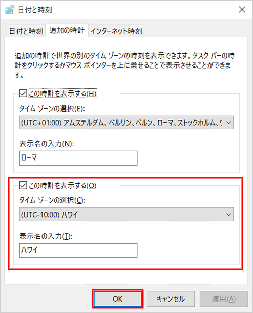 さらに時刻を追加したい場合は、下側の項目を手順3～4と同様の手順で設定し、「OK」をクリックします