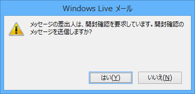 受信者側でメール開封時に表示されるメッセージ