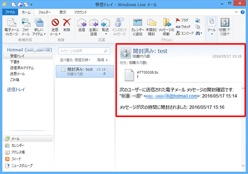 受信者から送られた開封確認のメッセージ