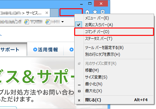 タブの右側の何も表示されていないところを右クリックし、表示された一覧から「コマンドバー」をクリックします
