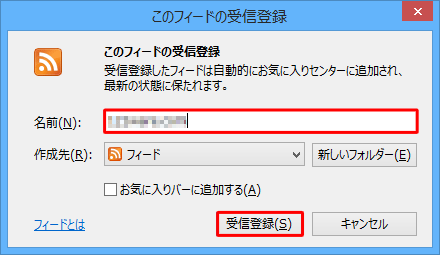 任意の名前を入力し、「受信登録」をクリックします
