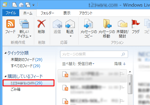 Windows Liveメールを起動し、「購読しているフィード」欄にRSSフィードが追加されたことを確認してください