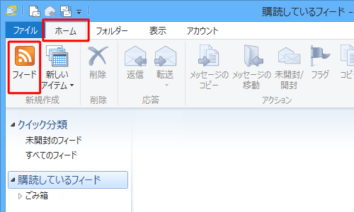 「フィード」をクリックします