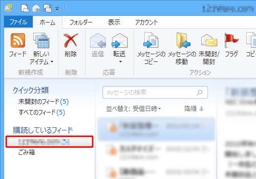「購読しているフィード」欄にRSSフィードが追加されたことを確認してください