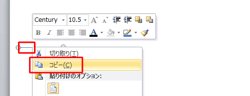 描いた直線を右クリックして、「コピー」をクリックします