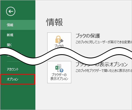 画面左側から「オプション」をクリックします