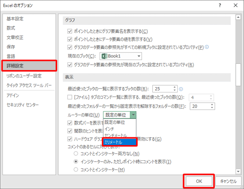 「詳細設定」をクリックし、「表示」欄の「ルーラーの単位」ボックスから任意の単位を選択して、「OK」をクリックします
