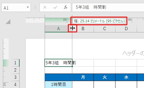 セルの境界線をドラッグし、サイズが設定した単位で表示されたら、希望するセルの幅に調整します