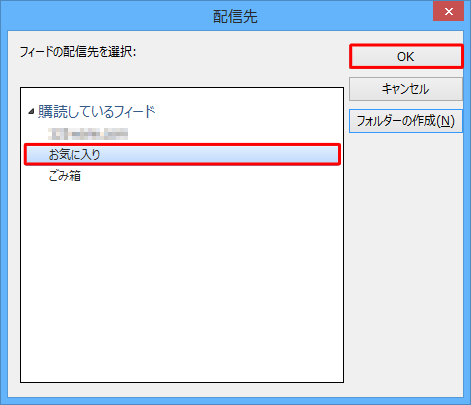 任意のフォルダーをクリックし、「OK」をクリックします